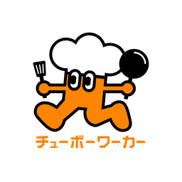 チューボーワーカー